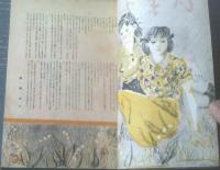 【ひまわり（昭和２３年６月号）】中原淳一・蕗谷虹児・北畠八穂・村岡花子・川口繁・犬養道子・白梯美彦・北条誠等