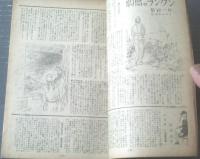 【ひまわり（昭和２３年８月号）】中原淳一・蕗谷虹児・北畠八穂・村岡花子・川口繁・犬養道子・菊田一夫・北条誠等