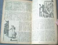 【ひまわり（昭和２３年９月号）】中原淳一・蕗谷虹児・美川きよ・川口繁・村岡花子・犬養道子・菊田一夫・北条誠等