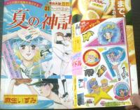 【週刊マーガレット（昭和５９年２９号）】新連載「夏の神話/麻生いずみ」・読切「ピーターパンのハート/柿崎普美」等