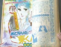 【週刊マーガレット（昭和５９年２９号）】新連載「夏の神話/麻生いずみ」・読切「ピーターパンのハート/柿崎普美」等