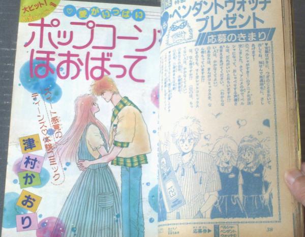 週刊マーガレット（昭和59年27号）】青沼貴子・亜月裕・富塚