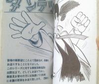 貸本【青春フレンド・坊ちゃん先生 君の涙をこの胸に（団鉄也）】文華書房
