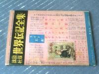 【少女小説集 ザボンと少女（はるやまようこ）】「少女クラブ」昭和３２年２月号付録（全６８ページ）