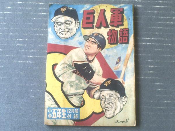 日本・帝国陸海軍 軍人列伝（小倉克己・著）】マイウェイムック
