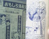 【野球まんが 巨人軍物語（笹山しげる）】「小学五年生」昭和３３年１２月号付録（全６８ページ）