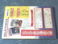 【野球まんが 巨人軍物語（笹山しげる）】「小学五年生」昭和３３年１２月号付録（全６８ページ）