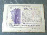 【宮武骸骨主筆 スコブル（大正６年７月第９号）】遊女の心中立「命」の炮烙・酒か飯か江戸趣味の蒲焼・予は浅学博士なり等（Ｂ５サイズ）