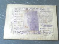 【宮武骸骨主筆 スコブル（大正６年５月第７号）】懲役人養成の東京朝日新聞・女文士相撲・広告でない狭告等（Ｂ５サイズ）