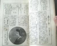 【宮武骸骨主筆 スコブル（大正６年４月第６号）】文壇ヅボラ競・楠木正成の末孫といふ大馬鹿者・選挙法違反告発略報等（Ｂ５サイズ）