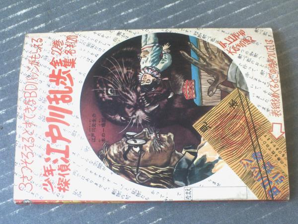 太陽仮面（堀江卓）】「少年」昭和35年1月号付録（全68ページ