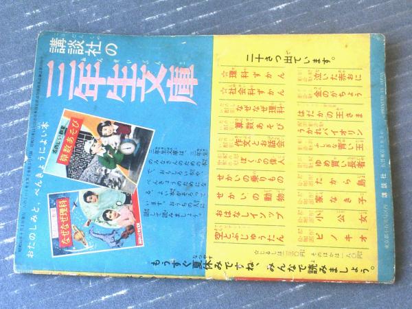 はつめいまんが はつめい8ちゃん（茨木啓一）】「たのしい三