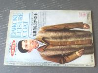 【別冊週刊漫画ＴＩＭＥＳ（昭和３６年１１月２日号）】漫画特集「ベッド・セラーズ（佐藤六朗・改田政直・亀井三恵子他）」等