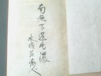 限定本【張扇浪人まつり 全４７番中・奥田定右衛門行高番本（水曜荘主人※酒井徳男）/二重函献呈署名入】水曜荘限定版刊行会（昭和２９年）