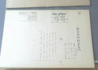 紙芝居【おなかのわるもの/福島のり子・文（Ｂ４サイズ・１２枚組）】教育画劇/昭和４０年