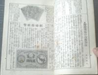 【宮武骸骨主筆 スコブル（大正６年１１月第１３号）】民主主義は政治の大綱なり・礼式としての立膝・悲惨なる落選画等