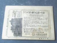 【宮武骸骨主筆 スコブル（大正６年１１月第１３号）】民主主義は政治の大綱なり・礼式としての立膝・悲惨なる落選画等