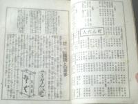 【宮武骸骨主筆 スコブル（大正６年１０月第１２号）】奴隷根性の崇外者流・神憑（下）心理学的研究問題・花魁の勲章等