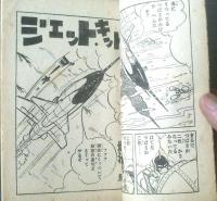 【ハンマーキッド（堀江卓）】「少年」昭和３４年１１月号付録（全５２ページ）