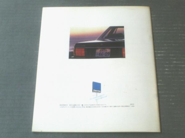 マツダ コスモサルーン（1800・2000・2200） パンフレット