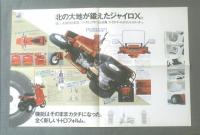 【ホンダ・ランドスリーター ジャイロ‐Ｘ パンフレット】本田技研工業/昭和５７年（一枚物・全８ページ）