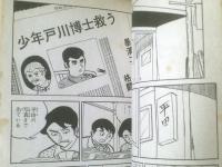 貸本【青春パンチシリーズ２ 吹け吹け北風（佐々木隆雄）】ひばり書房（昭和４０年）