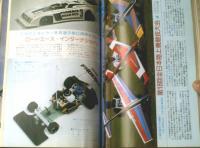 【ラジコン技術（昭和５４年６月号）】「オール・プラスチックの電動艇ジュピターＰ５５０」「トランス・アメリカＲＣリレー・レース」等