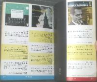 【日本コロムビア・ダイアモンド・シリーズ・カタログ/クラシック・ジャズ・洋画主題歌・タンゴ・シャンソン等】昭和３４年（全４０Ｐ）