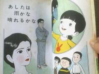 貸本【愛と感動のシリーズ あしたは雨かな晴れるかな（大石まどか）】ひばり書房