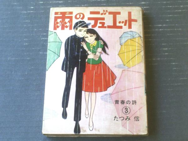 Amazon.co.jp: まんが王 昭和45年6月号 怪獣怪人 貝塚ひろし