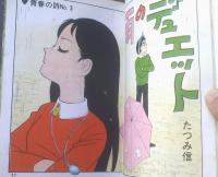 貸本【青春の詩３ 雨のデュエット（たつみ信）】曙出版（昭和４２年）