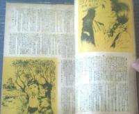 【ひまわり（昭和２４年７月号）】中原淳一・川端康成・蕗谷虹児・村岡花子・壺田花子・太田洋子・北畠八穂・松本かつぢ等