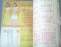 【ひまわり（昭和２４年６月号）】中原淳一・川端康成・蕗谷虹児・森三千代・神崎清・持丸良雄・河合幸男・杉浦幸雄等