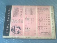 【ひまわり（昭和２４年１月号）】中原淳一・川端康成・蕗谷虹児・横山百合子・深尾須磨子・村岡花子・太田洋子等