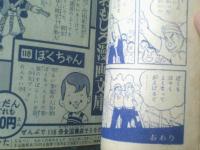 【たわらくん（田中ちかお）】「幼年ブック」昭和３１年８月号（全５２ページ）