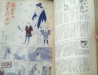 【漫画サンデー（昭和３７年１２月１９日号）】漫画特集「ボーナスひったくり作戦（服部みちを）」等