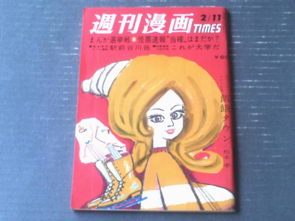 貸本【漫画全集676 地獄の鈴（司考平）/B6サイズ・ハード