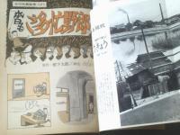 【週刊漫画ＴＩＭＥＳ（昭和４２年１月２８日号）】デラックス長編特集「東海林さだお・市村章・森哲郎・砂川しげひさ」等