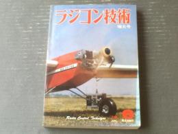 【ラジコン技術（昭和５４年６月号）】「オールプラスチックの電動艇ジュピターＰ５５０」「アソシＲＣ２００にジャイロスコープの試み」等