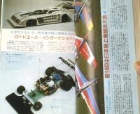 【ラジコン技術（昭和５４年６月号）】「オールプラスチックの電動艇ジュピターＰ５５０」「アソシＲＣ２００にジャイロスコープの試み」等