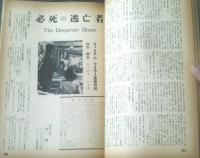 【映画旬刊（昭和３１年２月下旬号）】特集「堀久作研究」・シナリオ「必死の逃亡者（ウィリアム・ワイラー）」等