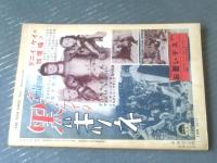【映画旬刊（昭和３０年１２月上旬号）】特集「世界の芸術短篇」・シナリオ「ミスタア・ロバーツ（ジョン・フォード）」等