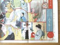 【年中重宝寿語禄・双六（山中古洞・画）】「文芸倶楽部」明治４２年新年号付録