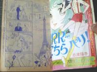 【週刊マーガレット（昭和４６年２４号）】新連載「ＲＲＲ・・・こちらパリ！（忠津陽子）」・読切「どろぼう人形（立原あゆみ）」等