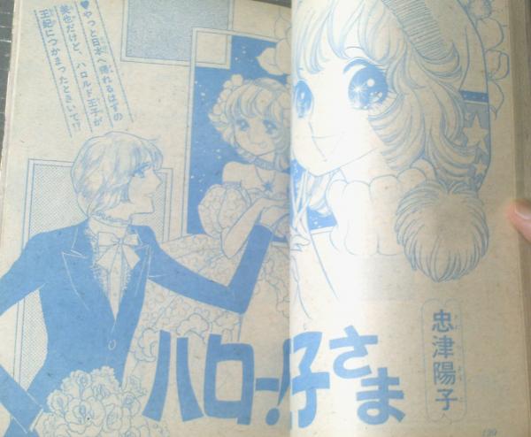 週刊マーガレット（昭和49年8号）】読切「いちばん星み～つけ