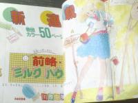 【別冊少女コミック（昭和５８年３月号）】新連載「前略・ミルクハウス/川原由美子」・「吉祥天女/吉田秋生」等