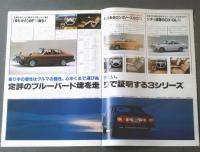 【Ｔry Ｈeavy Ｄuty（日産自動車・広報誌？）特集/ブルーバードＳＳＳ】昭和５４年（全１８ページ）