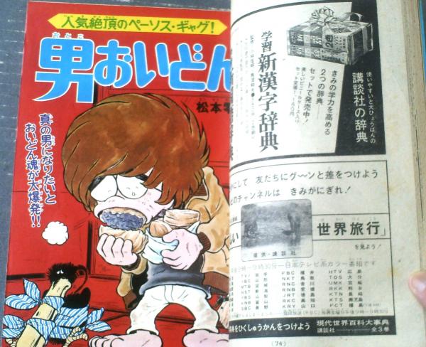 石川球太 原画サイン入り 犬丸 他の代表作は狼少年ケン、少年ケニア
