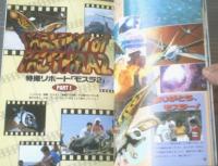 【スクリーン特編版「モスラ２ 海底の大決戦」特集号】近代映画社（平成１０年）