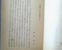 【瞳ぼとけ（倉田百三）】表現社（昭和２４年初版）